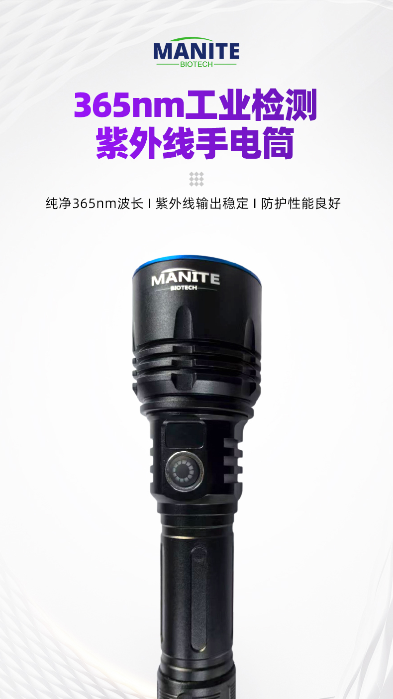 365nm工业检测紫外线手电筒